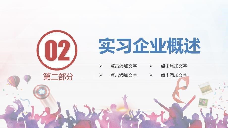 毕业实习答辩实习汇报论文答辩实习报告图文PPT课件模板_第5页