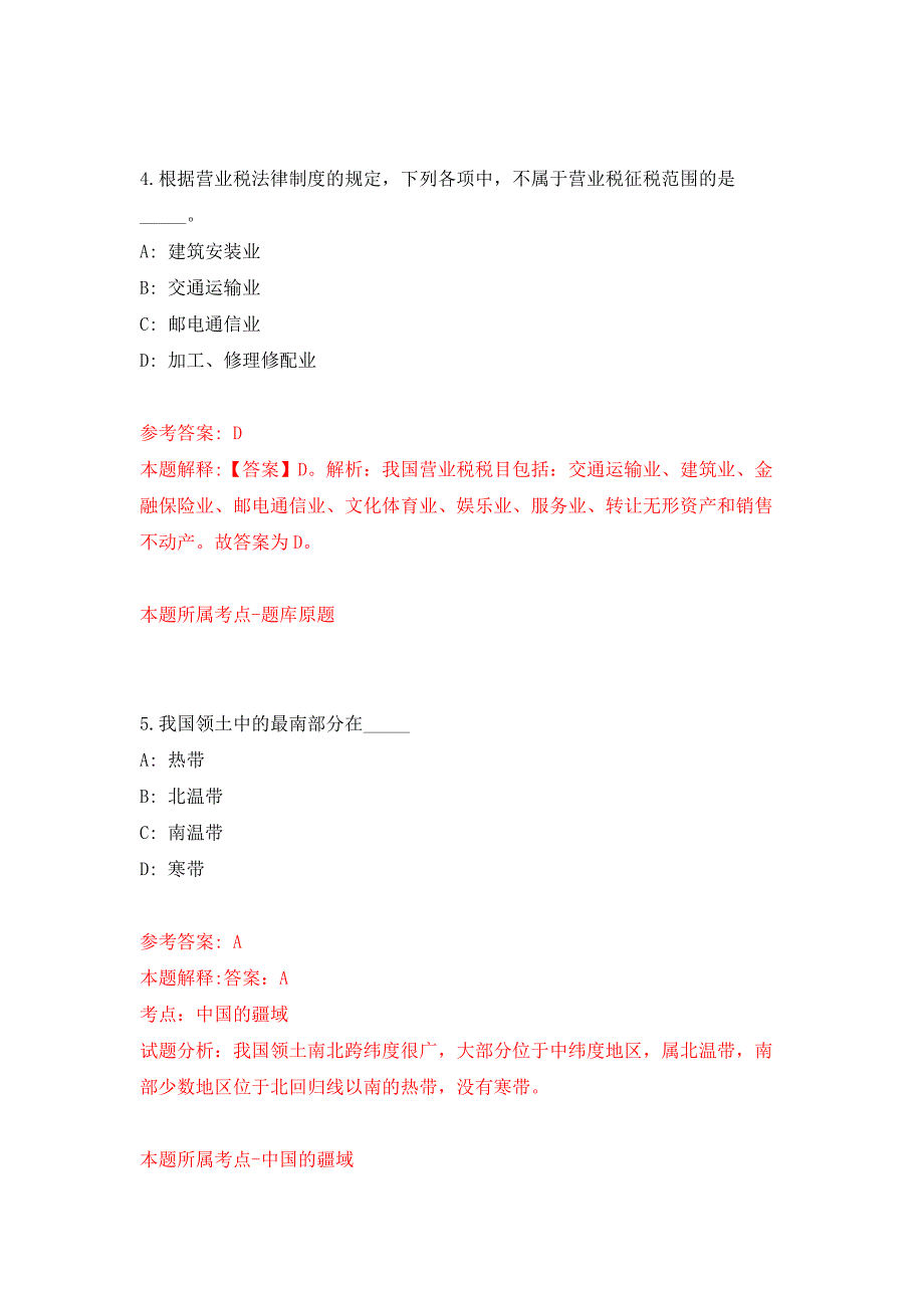 2022年01月2021年山东枣庄职业(技师)学院招考聘用备案制工作人员4人公开练习模拟卷（第7次）_第3页