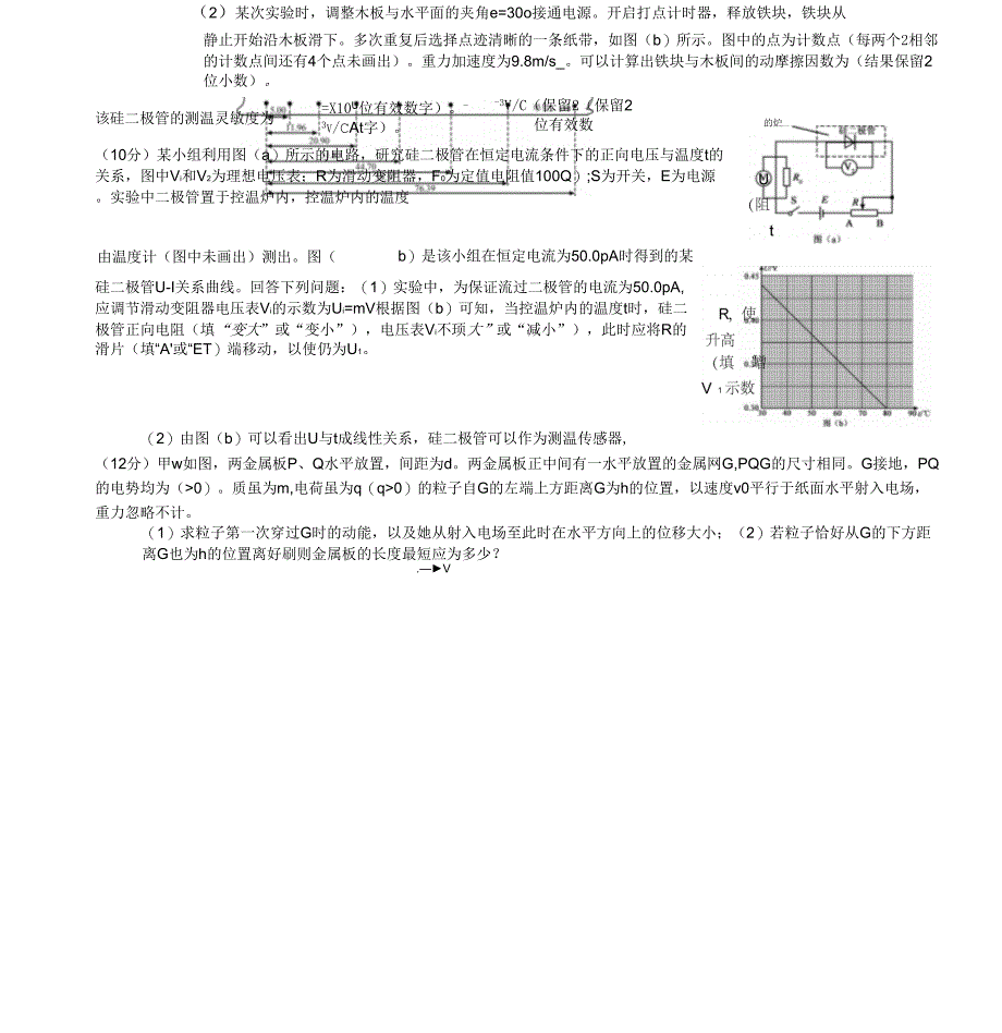 全国卷Ⅱ理综物理高考试题文档版(含答案)2_第4页