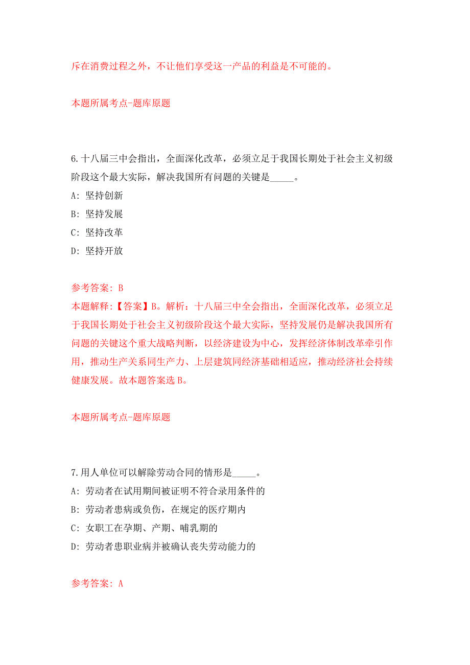 2022年01月2022云南昆明市事业单位公开招聘公开练习模拟卷（第2次）_第4页