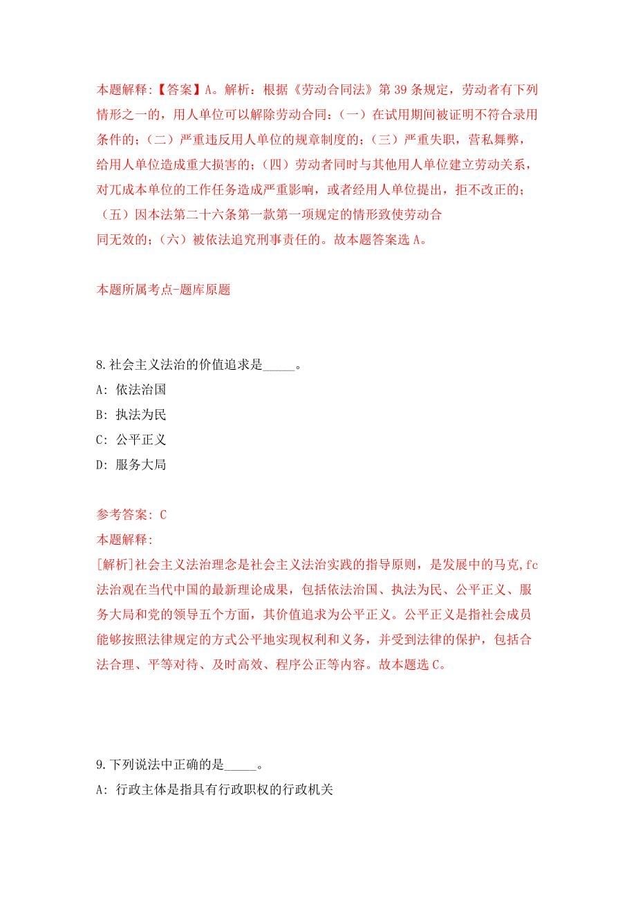 2022年01月2022云南昆明市事业单位公开招聘公开练习模拟卷（第2次）_第5页