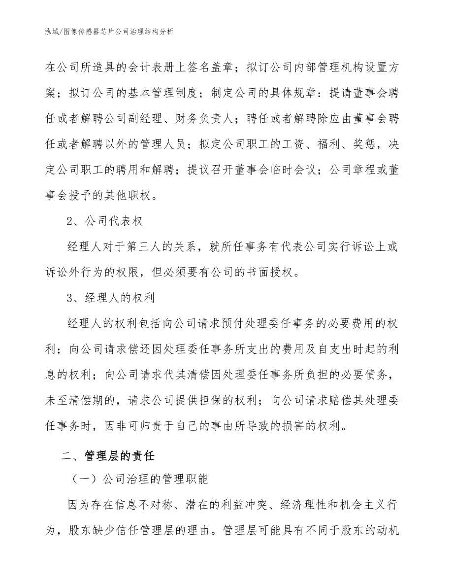 图像传感器芯片公司治理结构分析_第5页