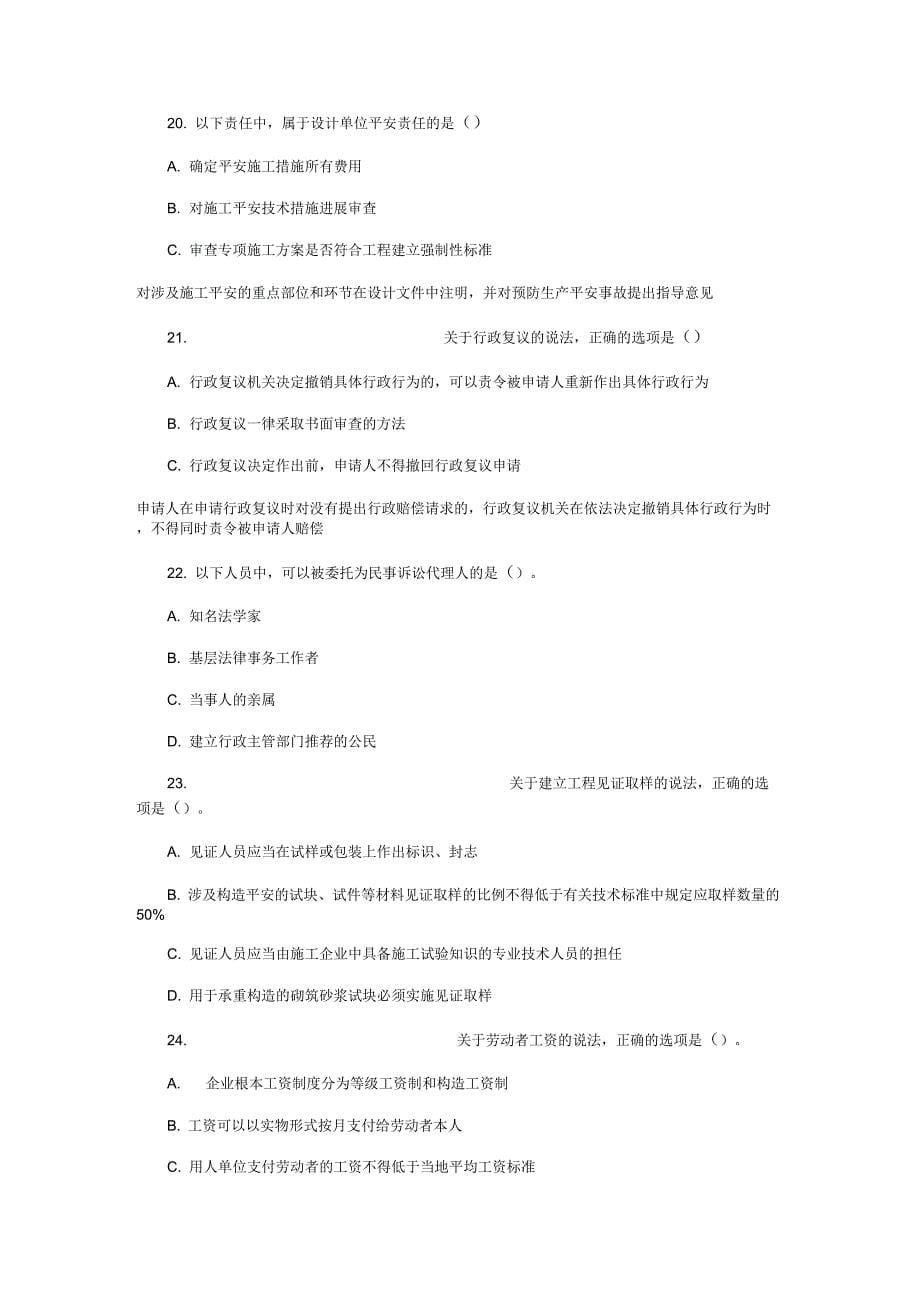 一级建造师法规真题及答案全2_第5页