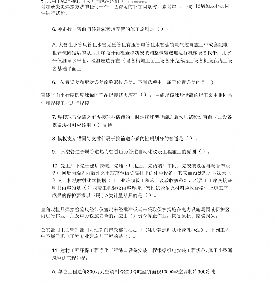 【整理】年二级建造师考试机电工程真题答案解析_第2页