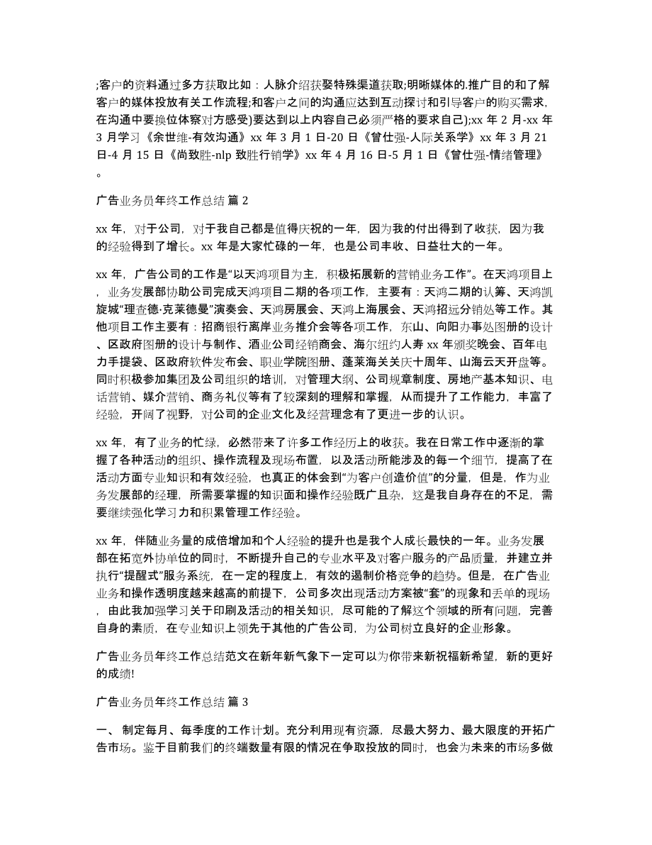 有关广告业务员年终工作总结三篇_第2页