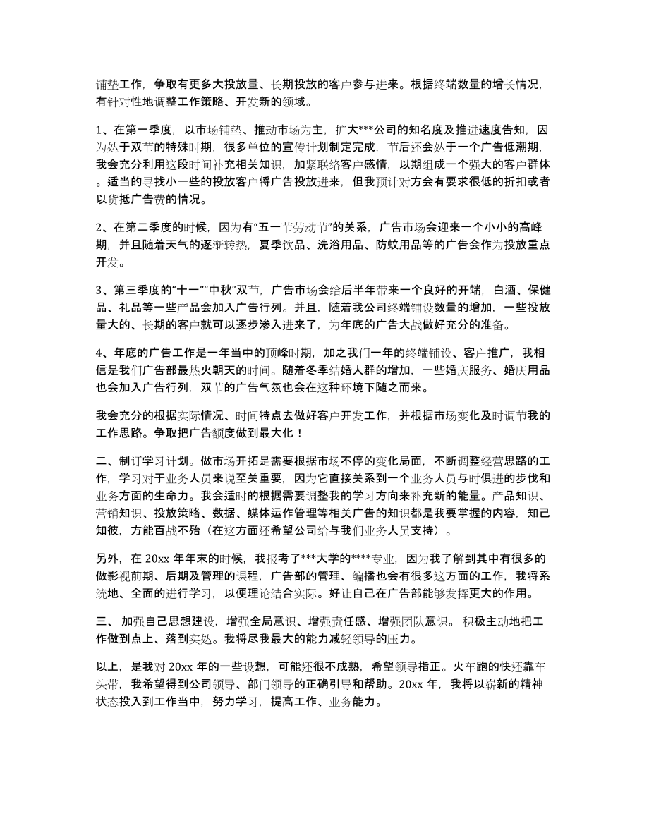 有关广告业务员年终工作总结三篇_第3页