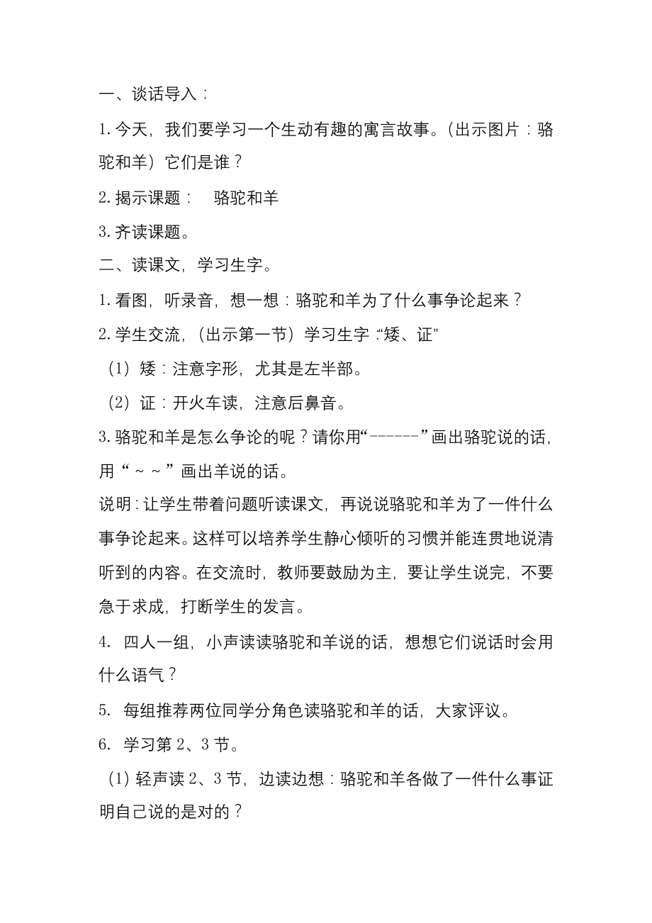 2021-2022年一年级语文下册 骆驼和羊 1教案 沪教版_第3页