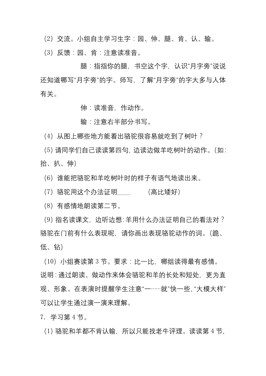 2021-2022年一年级语文下册 骆驼和羊 1教案 沪教版_第4页