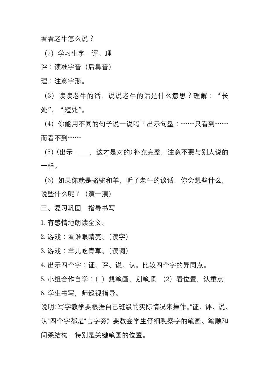 2021-2022年一年级语文下册 骆驼和羊 1教案 沪教版_第5页