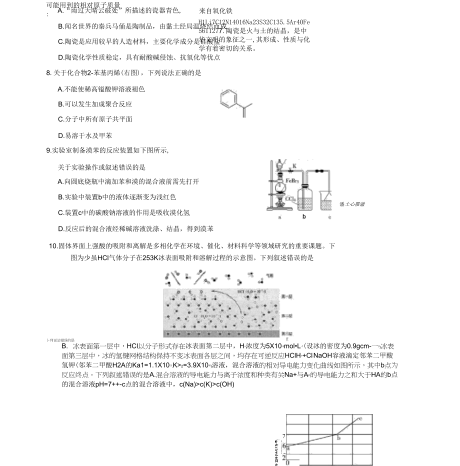 全国卷Ⅰ化学高考试题2_第1页