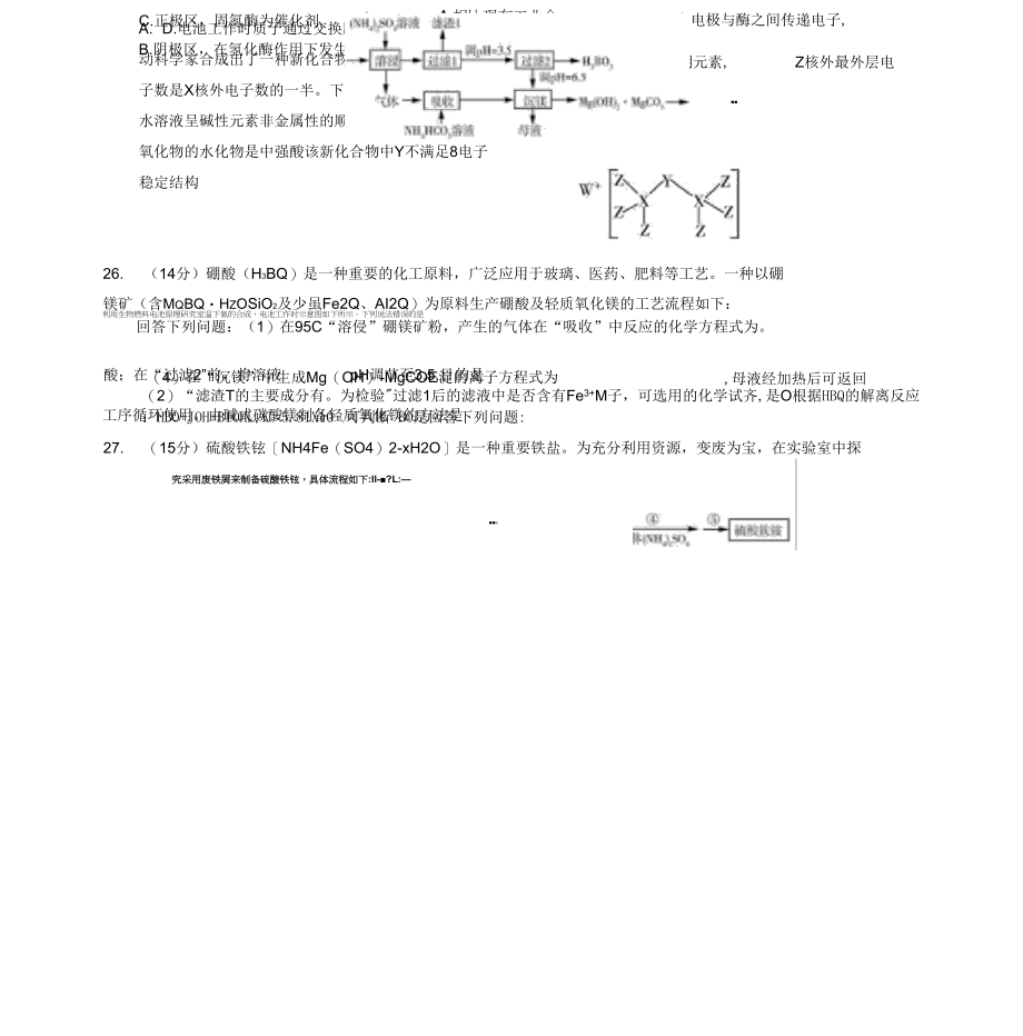 全国卷Ⅰ化学高考试题2_第2页