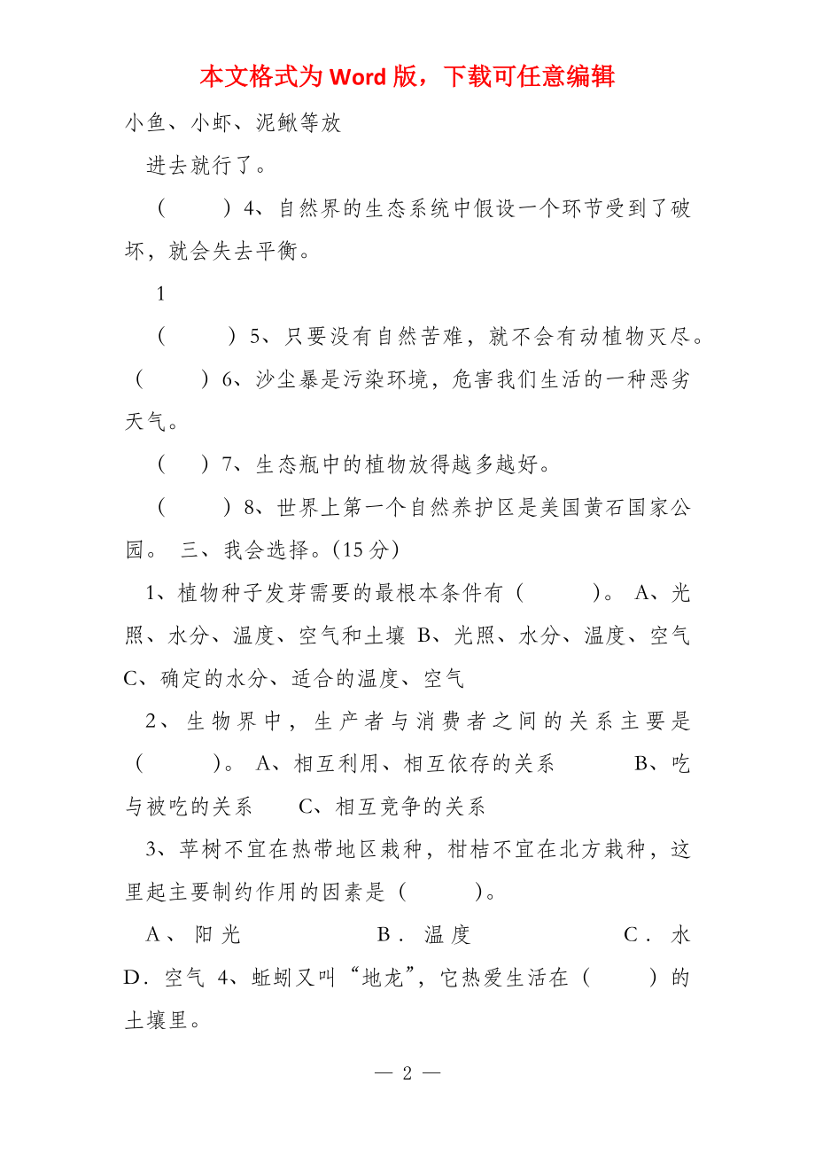 教科版小学科学五年级上册第一单元测试题(含答案)_第2页