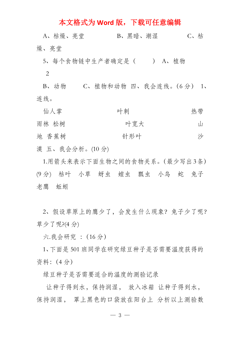 教科版小学科学五年级上册第一单元测试题(含答案)_第3页