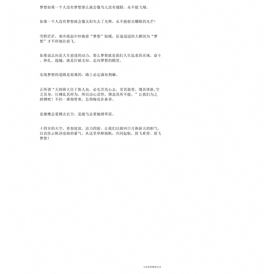 《梦想》朗诵_第1页