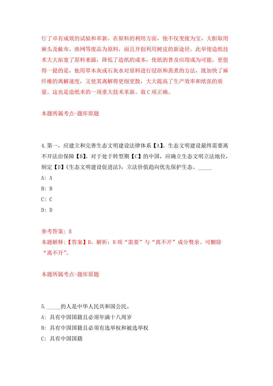 2021年湖南衡阳衡东县事业单位招考聘用219人公开练习模拟卷（第0次）_第3页