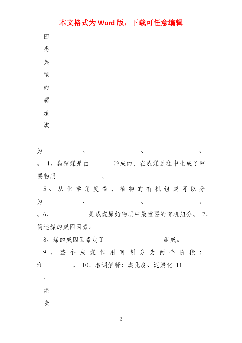 煤化学习题1_第2页