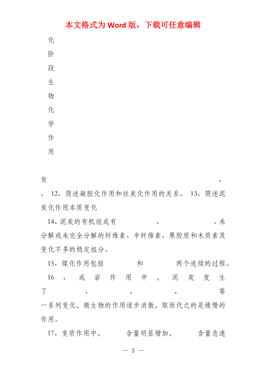 煤化学习题1_第3页