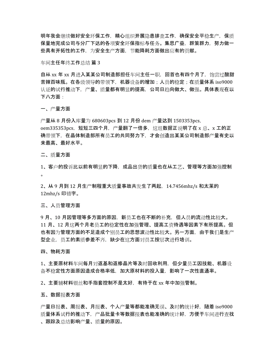 车间主任年终工作总结模板汇总九篇_第4页