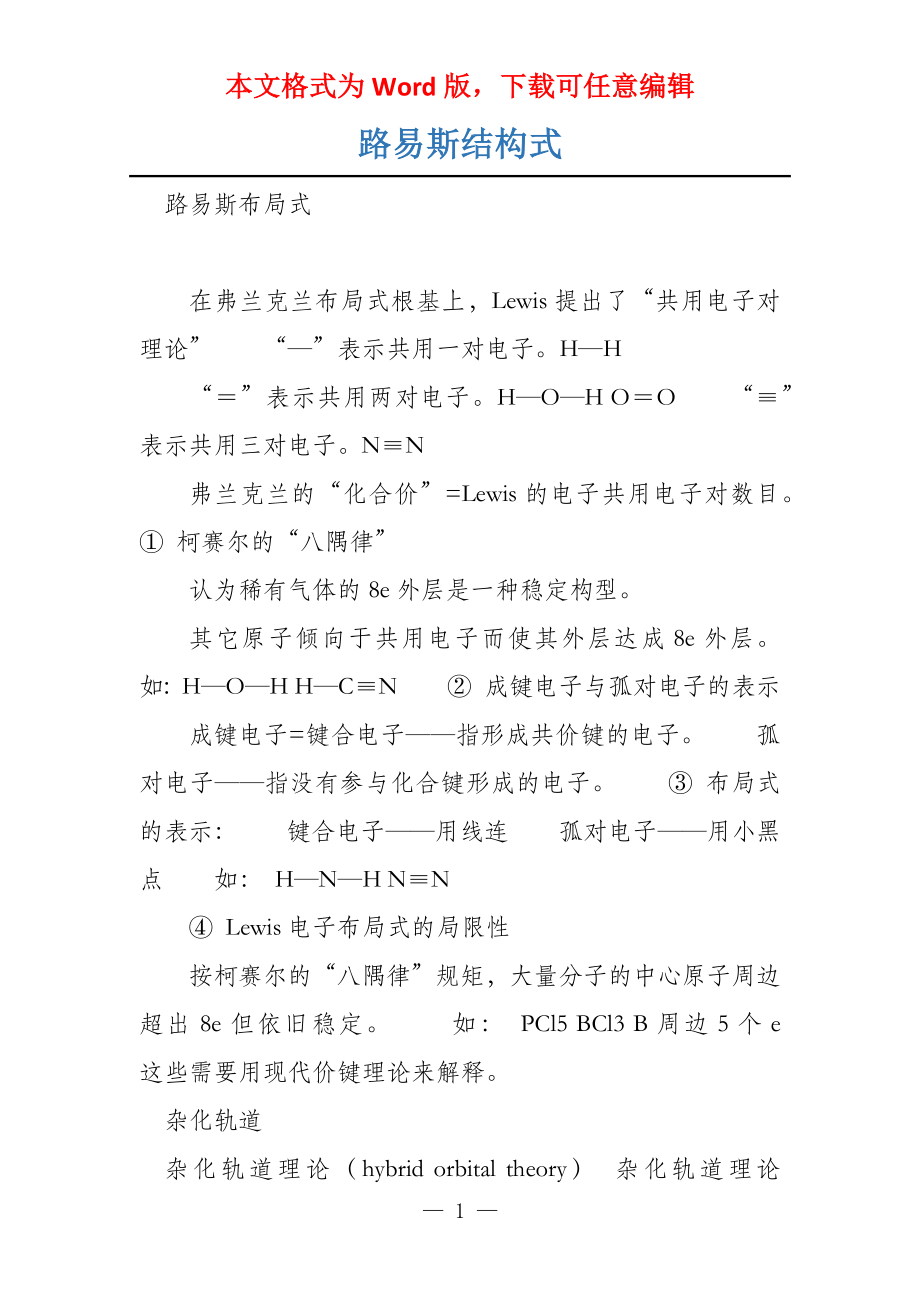 路易斯结构式_第1页