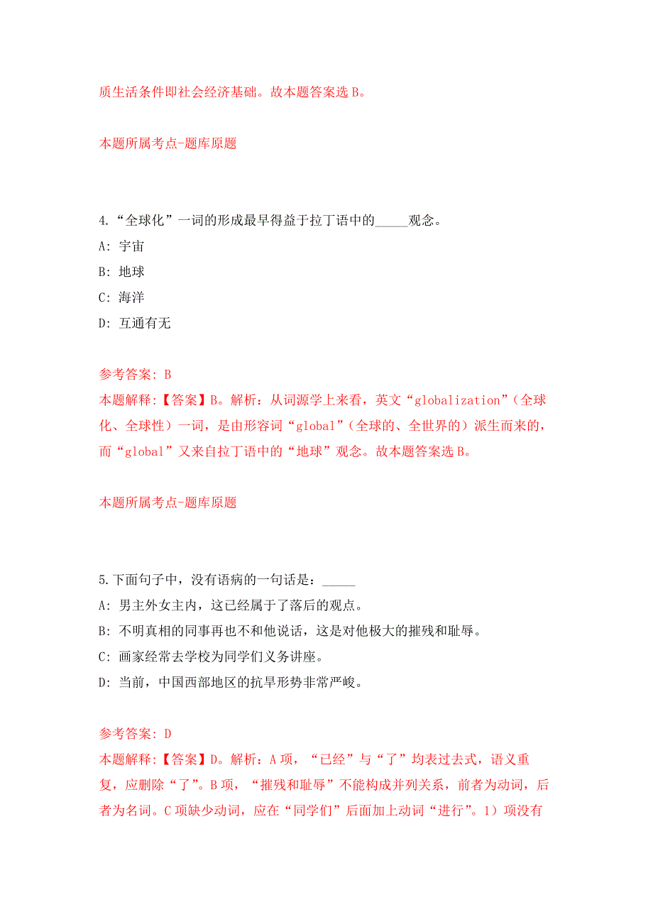 2022年01月2022中共崇左市委政法委“关爱之家” 公开招聘6人（广西）公开练习模拟卷（第1次）_第3页