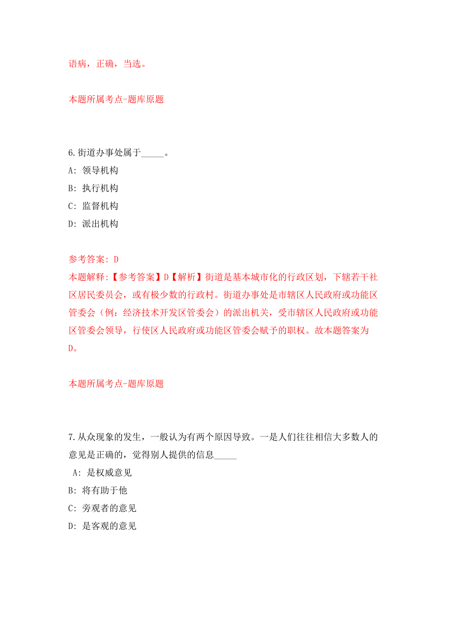 2022年01月2022中共崇左市委政法委“关爱之家” 公开招聘6人（广西）公开练习模拟卷（第1次）_第4页