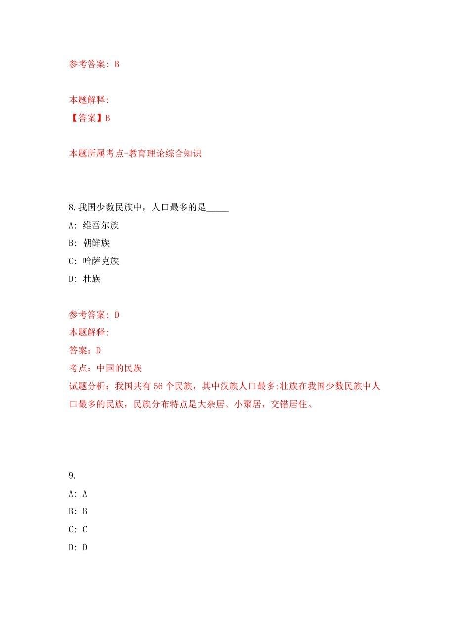 2022年01月2022中共崇左市委政法委“关爱之家” 公开招聘6人（广西）公开练习模拟卷（第1次）_第5页