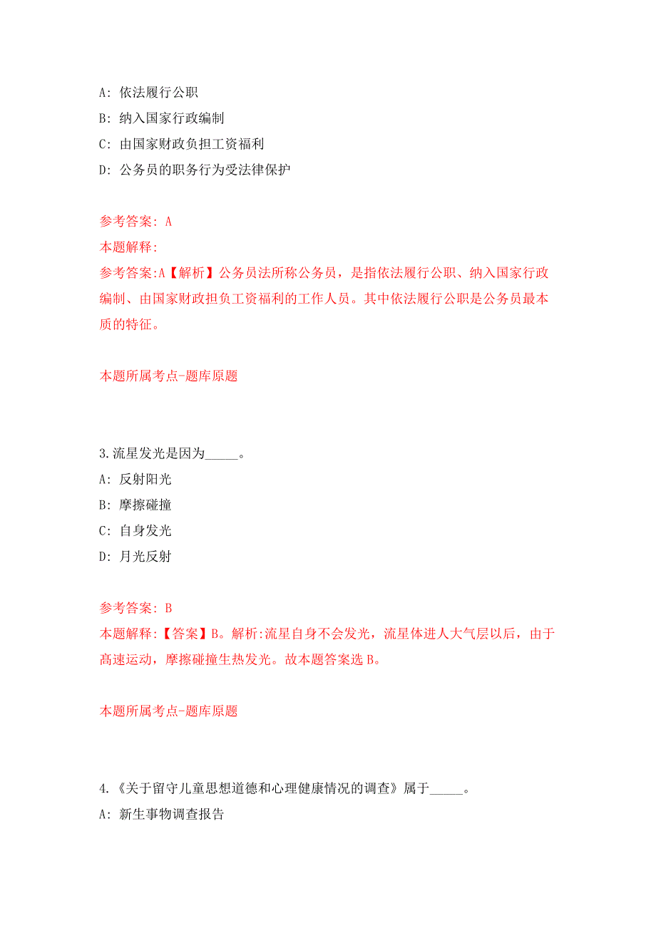 2022年01月2022安徽宿州市“宿事速办”12345政务服务便民热线服务中心公开招聘30人公开练习模拟卷（第2次）_第2页