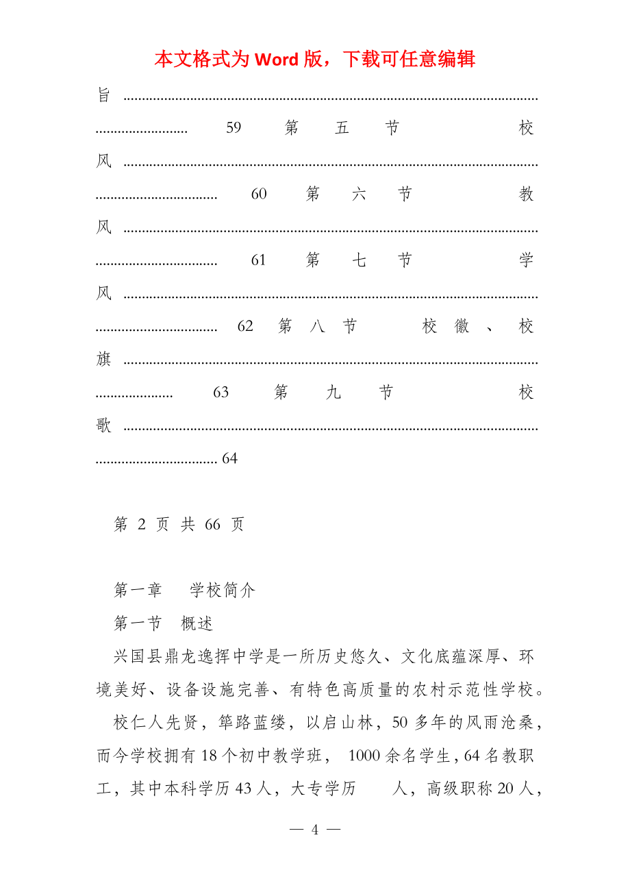 鼎龙逸挥中学校志(修订稿202212)_第4页