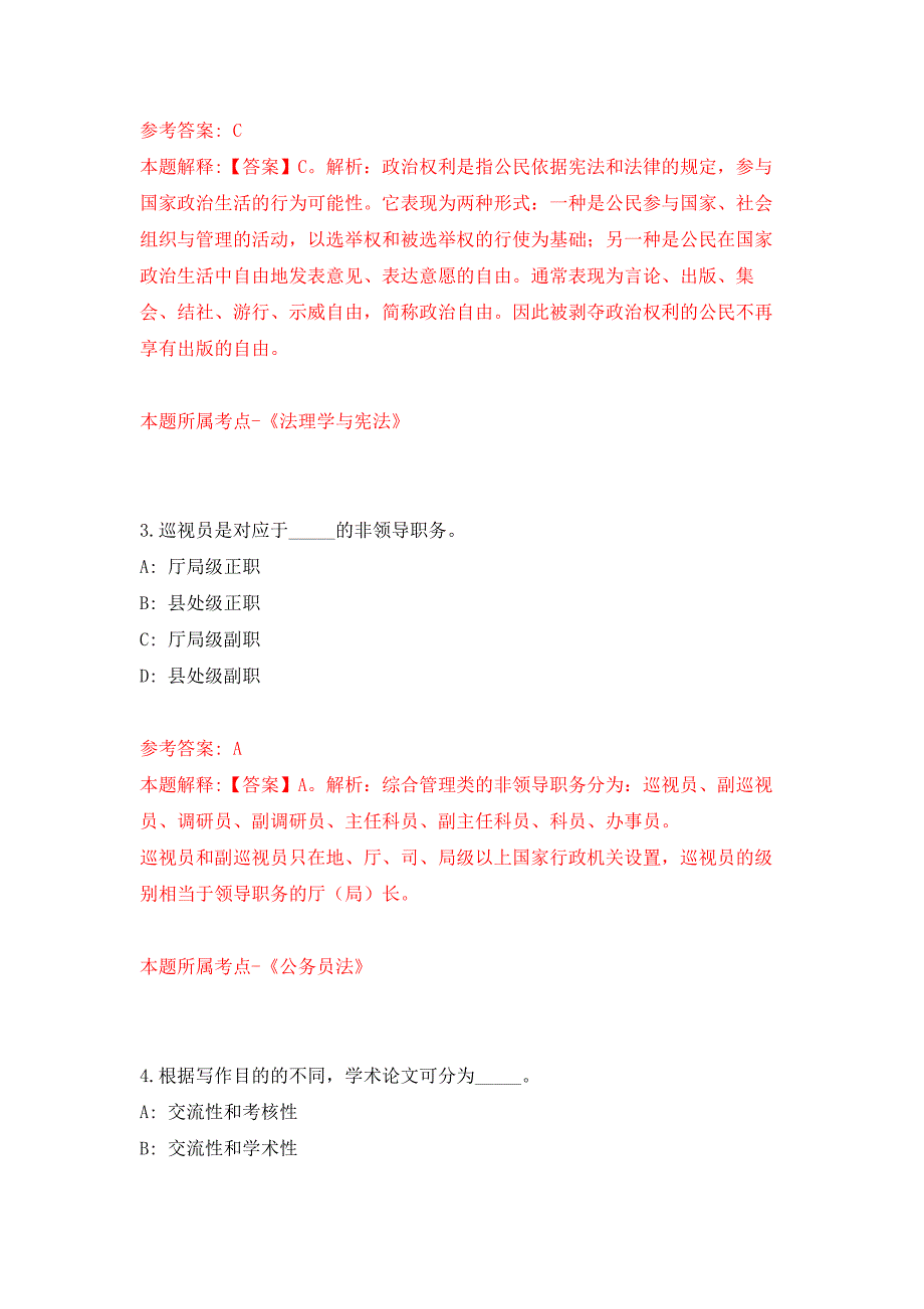 2021年河北承德宽城满族自治县选聘急需紧缺高层次人才10人公开练习模拟卷（第3次）_第2页