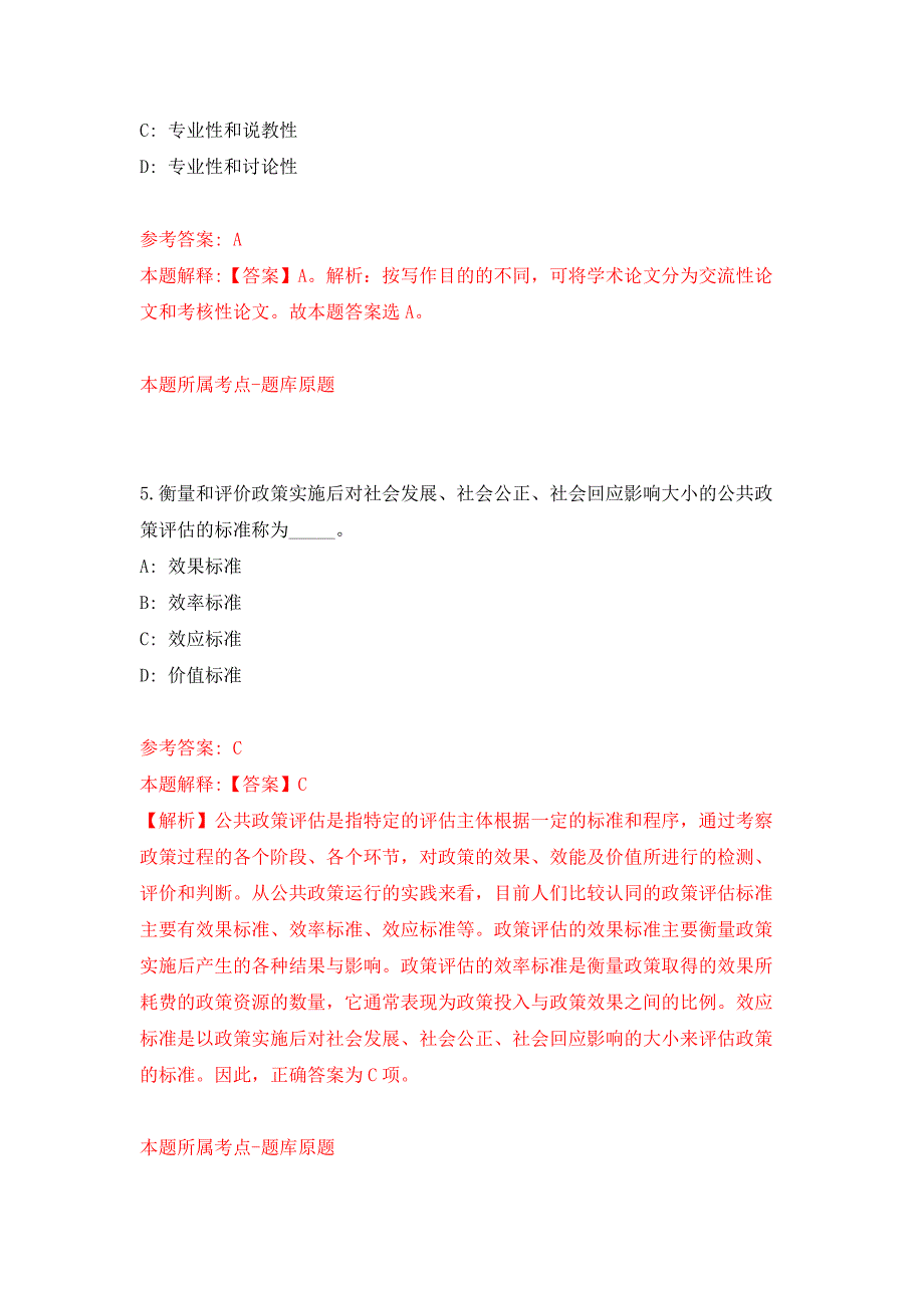 2021年河北承德宽城满族自治县选聘急需紧缺高层次人才10人公开练习模拟卷（第3次）_第3页