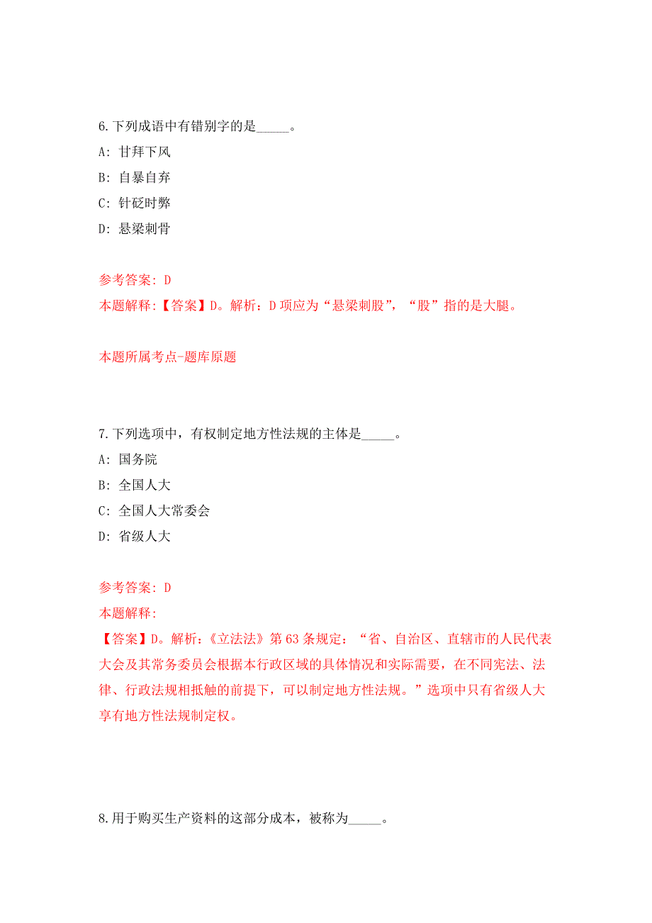 2021年河北承德宽城满族自治县选聘急需紧缺高层次人才10人公开练习模拟卷（第3次）_第4页