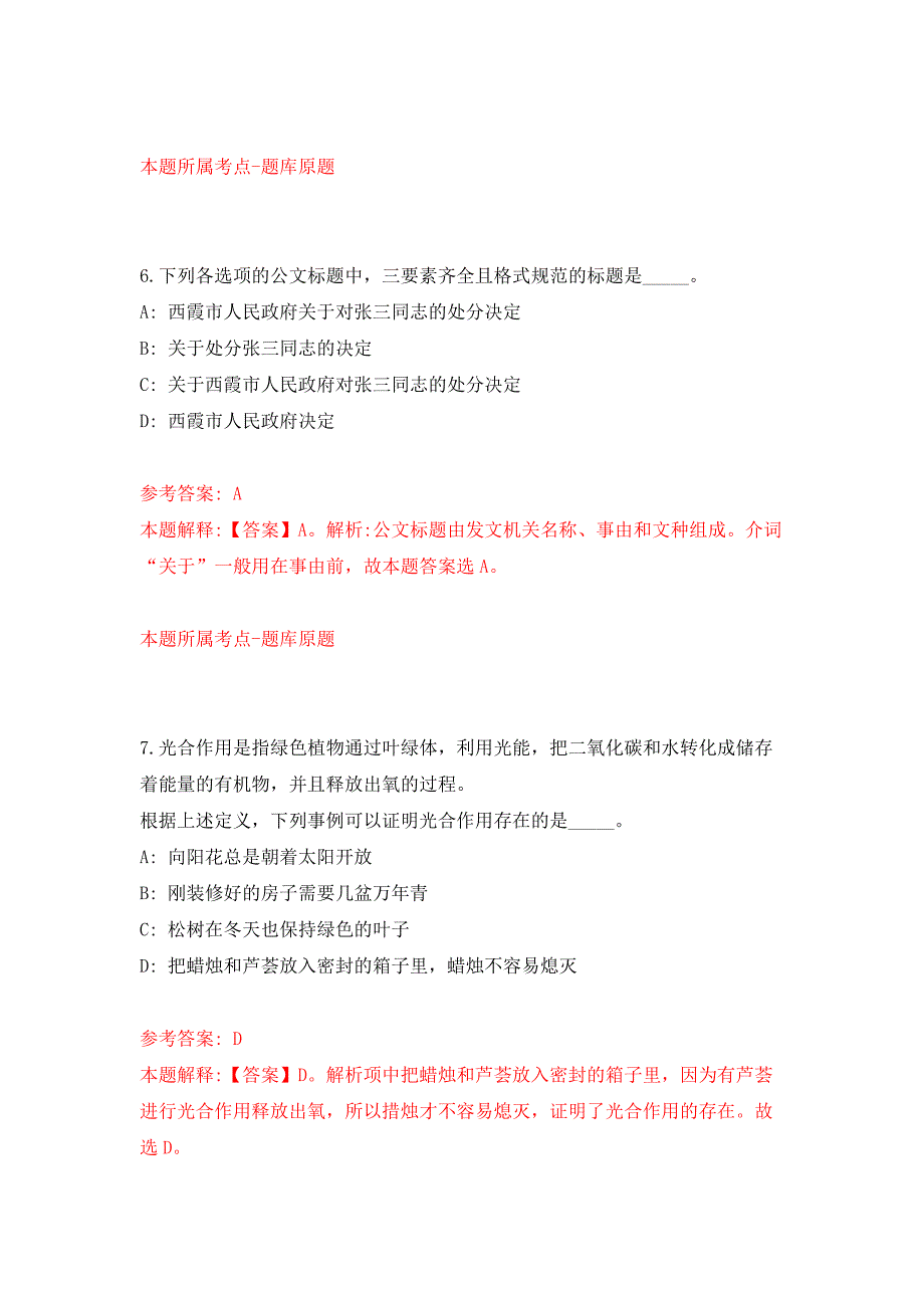 2021年湖北利川市卫健系统选调工作人员公开练习模拟卷（第7次）_第4页