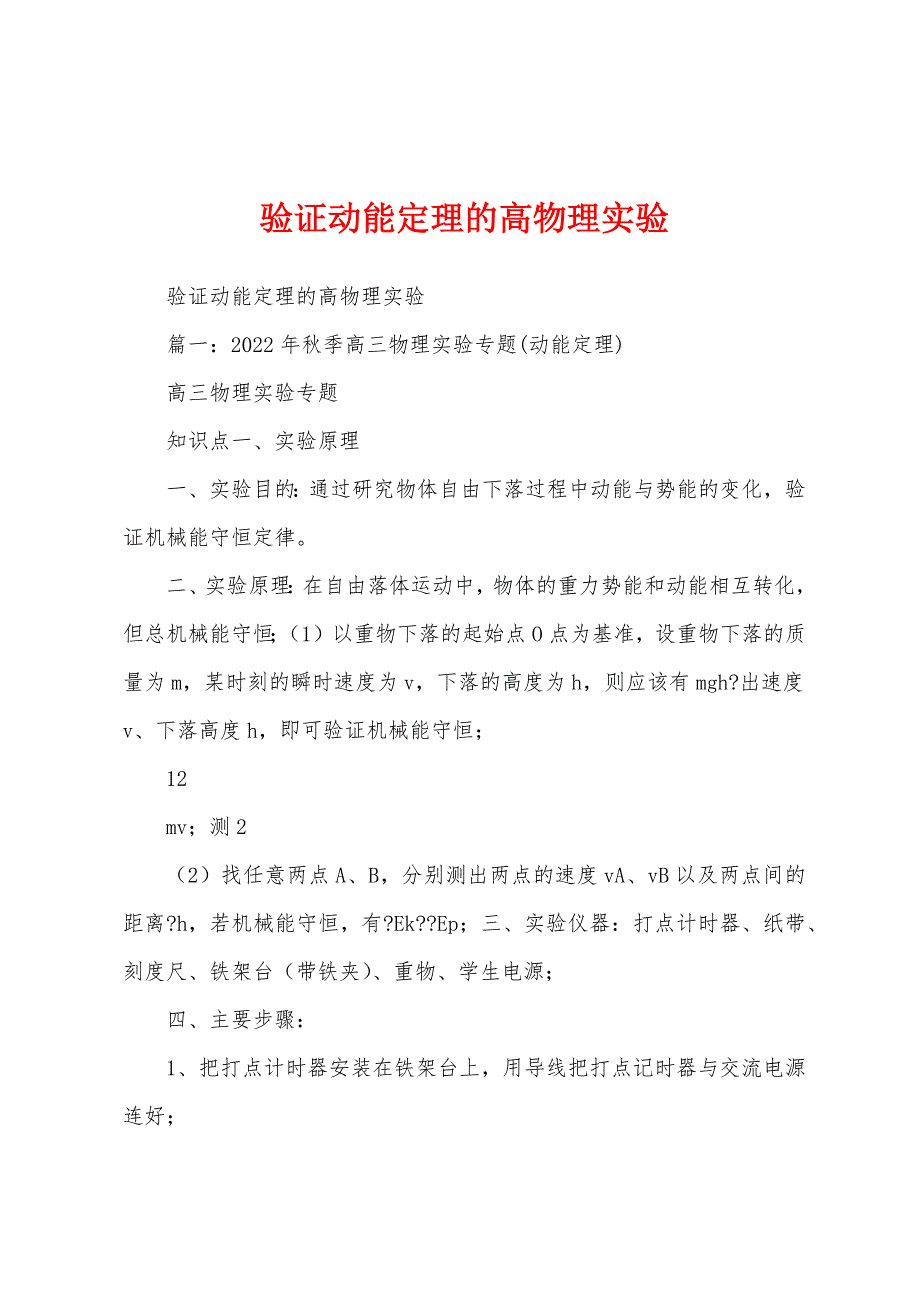 验证动能定理的高物理实验_第1页