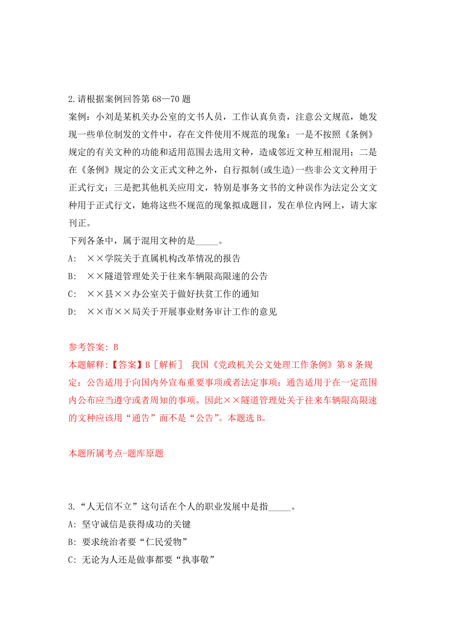 2021年河南商丘市文物考古研究院引进高层次人才公开练习模拟卷（第6次）_第2页