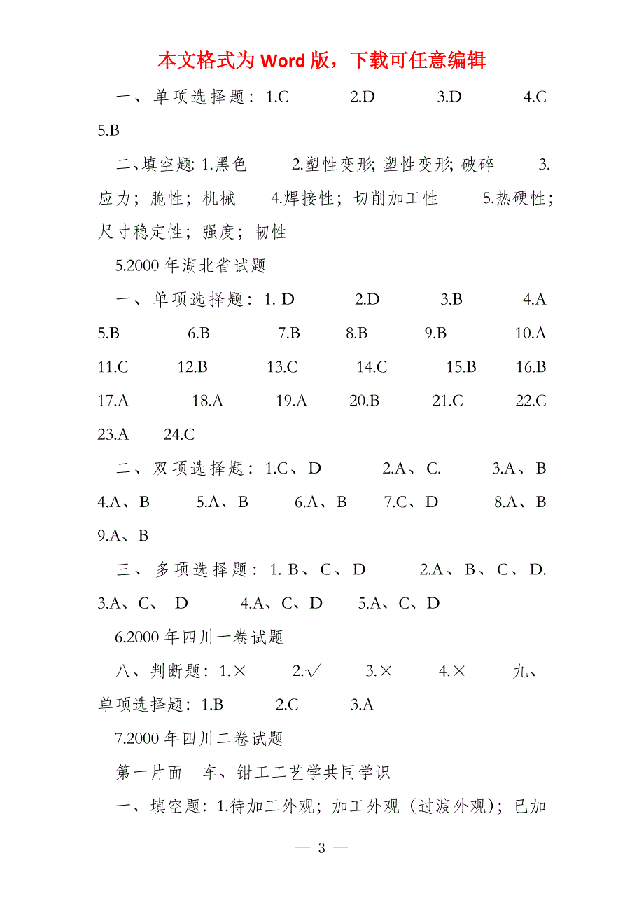 金工拓展题（参考答案）_第3页