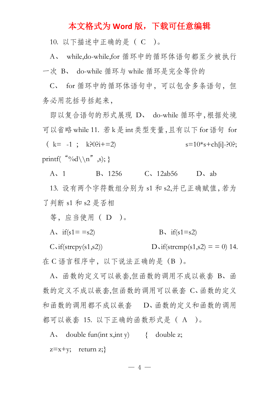 高级语言程序设计A试卷_第4页