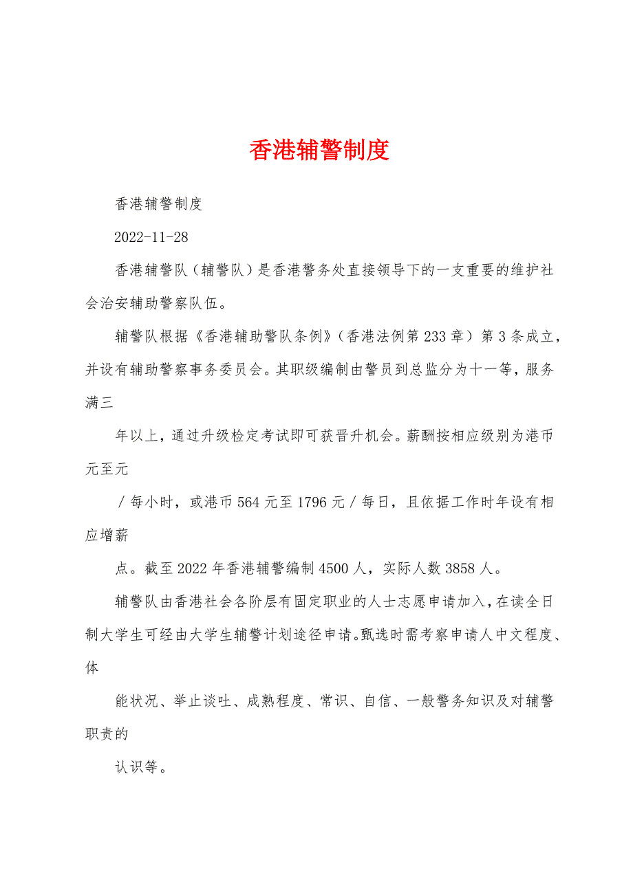香港辅警制度_第1页