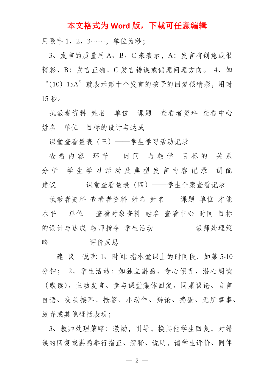 课堂观察量表(一)学生学习的总体观察记录_第2页