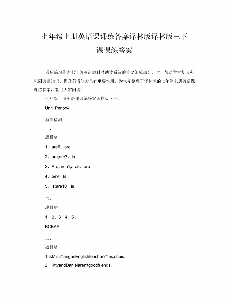 七年级上册英语课课练答案译林版译林版三下课课练答案_第1页