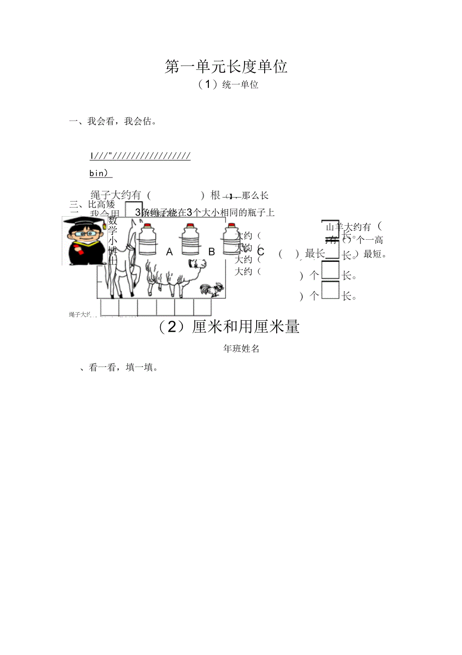 人教版小学二年级数学上册14单元课课练_第1页