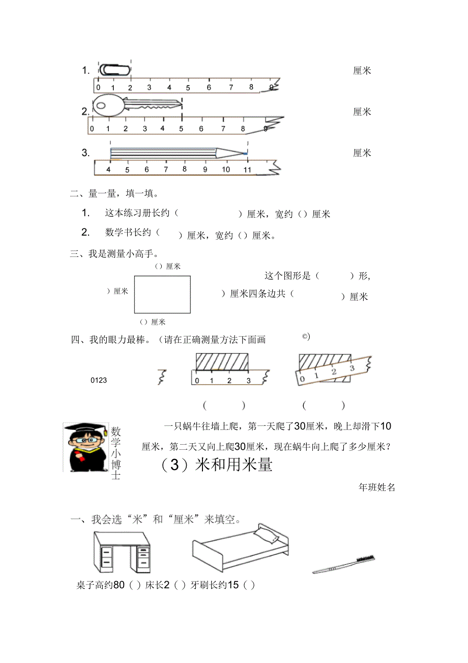 人教版小学二年级数学上册14单元课课练_第2页