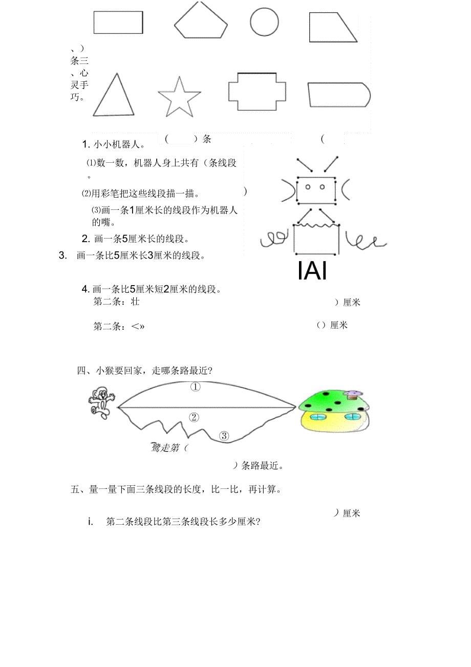 人教版小学二年级数学上册14单元课课练_第5页