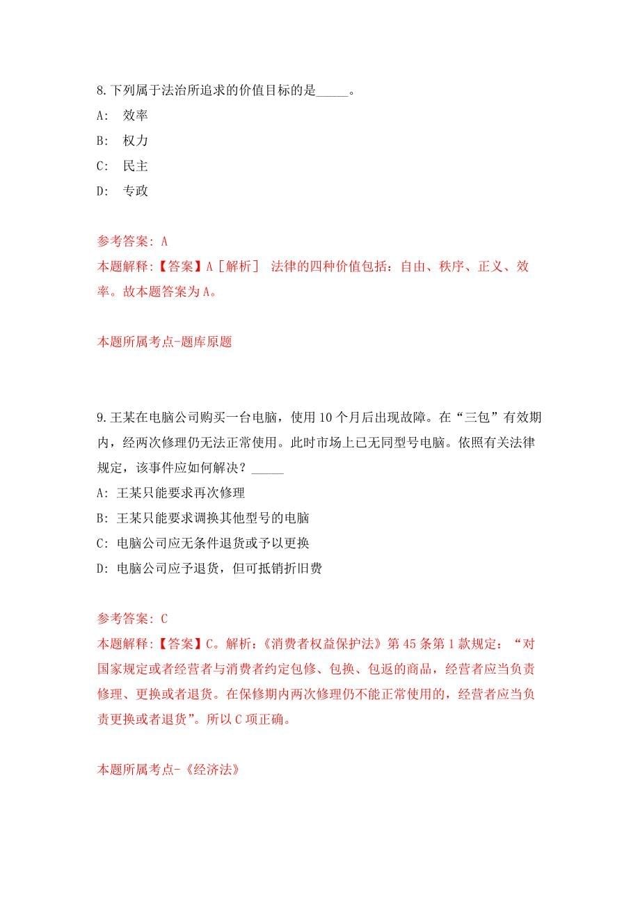 2022年01月2022年上海市嘉定区社会化工会工作者招考聘用公开练习模拟卷（第7次）_第5页