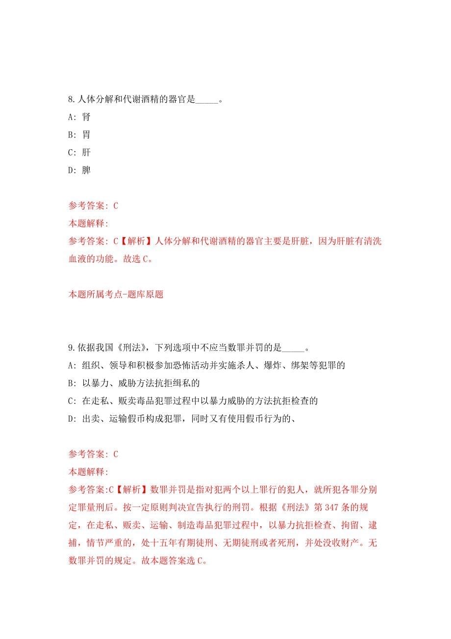 2022年01月2022四川成都龙泉驿区事业单位公开招聘公开练习模拟卷（第6次）_第5页