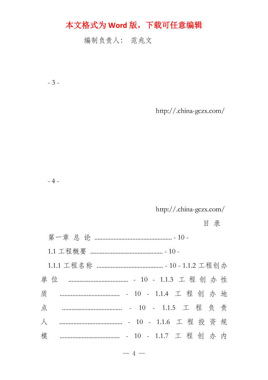 改性塑料生产项目可行性研究报告（立项案例）_第4页