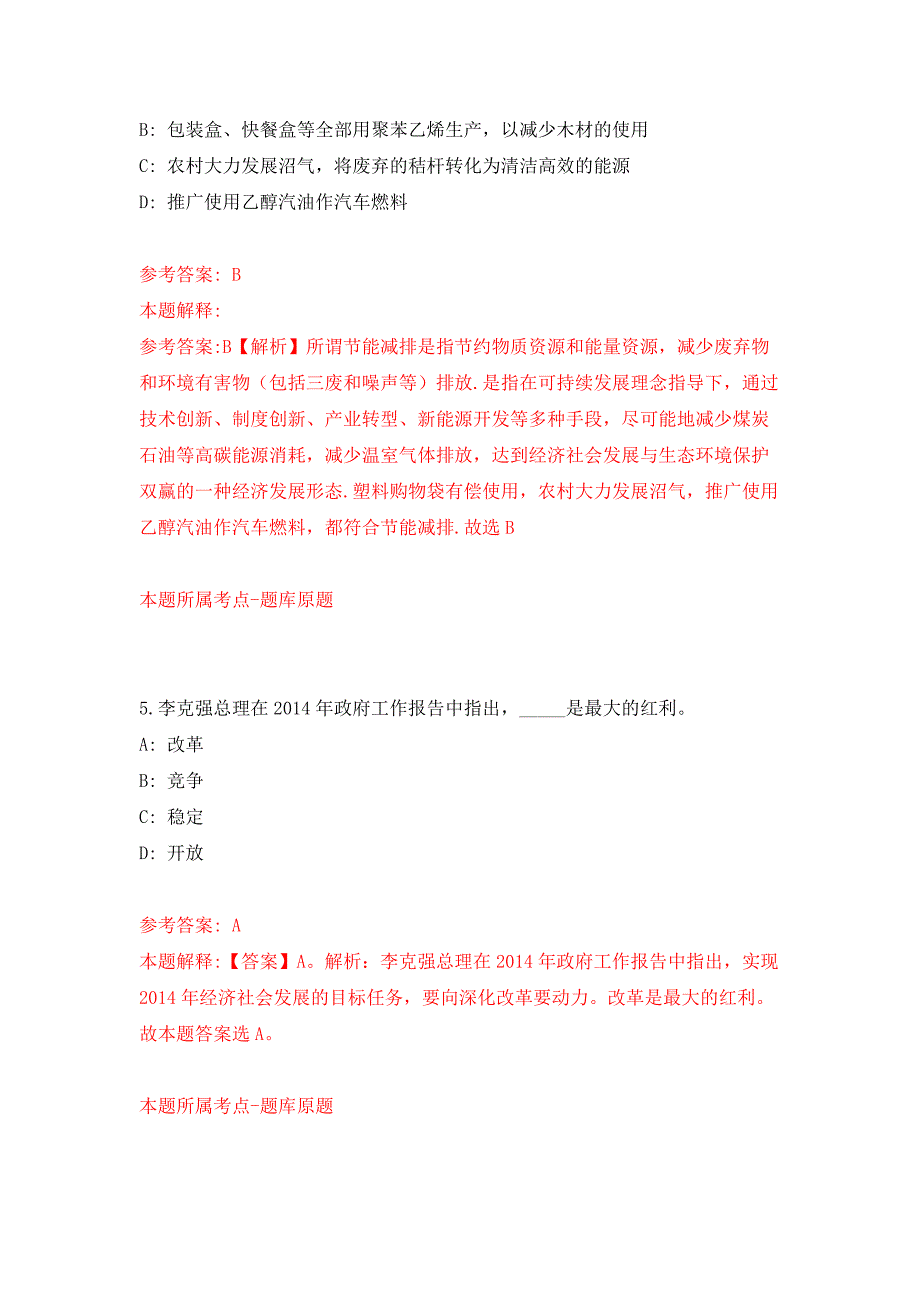 2022年01月2022年上海市嘉定区社会化工会工作者招考聘用公开练习模拟卷（第6次）_第3页