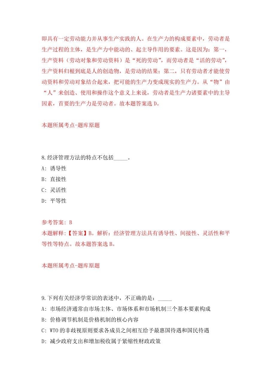 2022年01月2022年上海市嘉定区社会化工会工作者招考聘用公开练习模拟卷（第6次）_第5页