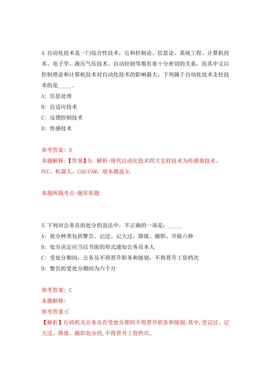 2022年01月2022山东菏泽市牡丹区事业单位公开招聘初级岗位人员42人公开练习模拟卷（第2次）_第3页