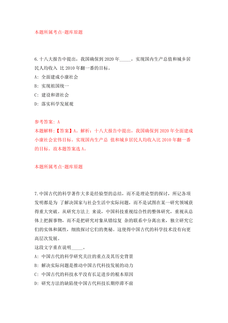 2022年01月2022山东菏泽市牡丹区事业单位公开招聘初级岗位人员42人公开练习模拟卷（第2次）_第4页