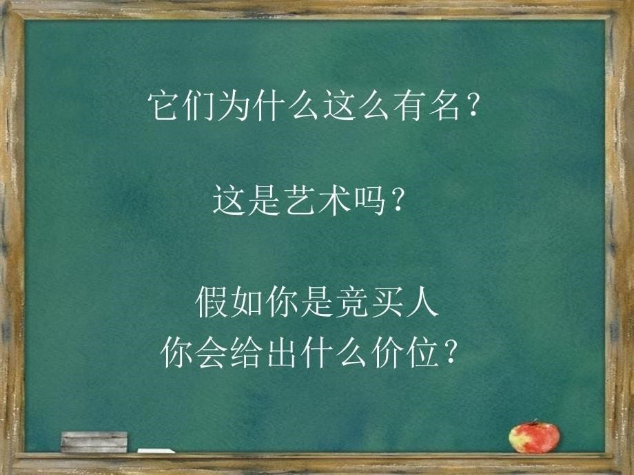 我们怎样运用自己的眼睛看有趣的美术现象课件_第5页